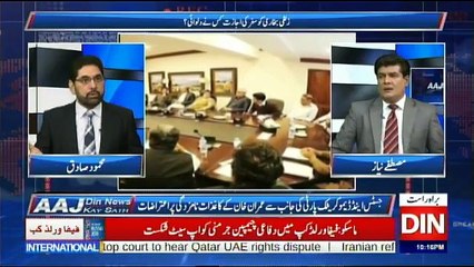 Aaj Din News Kay Sath - 17th June 2018