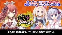 電撃ホビーウェブpresents電ホビ．chinC3TOKYO2016【１日目】祝！ゲームリリース2周年記念!! 城姫クエスト -C3TOKYO 2016の陣- 小日向えりさん（歴ドル）松澤千晶さん（司会）