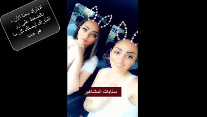 هضامة زين كرزون واختها هيا