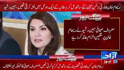 Reham Khan Used to do indecency in UK Hotels
