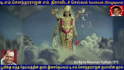 Sri Rama Hanuman Yudham -1975 T M Soundararajan Legend  &     BY THIRAVIDASELVAN  VOL  3