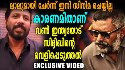 സിദ്ദിഖ്-ലാല്‍ കൂട്ടുകെട്ട് വേർപിരിഞ്ഞതിന്റെ കാരണം ഇതാണ്? | Oneindia Malayalam