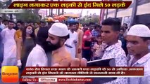 Uttar Pradesh News II Video Viral- 50 boys meet Eid from a girl in Moradabad