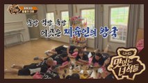 지금 보는 화면은 눕방중인 돼지...아니 사람들입니다 [맛있는 녀석들 Tasty Guys] 173회