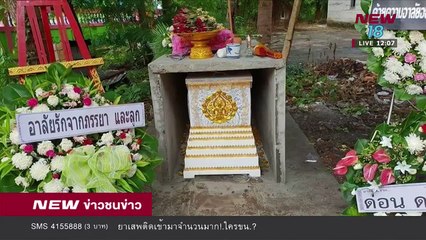 ข่าวชนข่าวเที่ยง I ช่วงที่ 2 I 18 มิ.ย.61 I NEW18