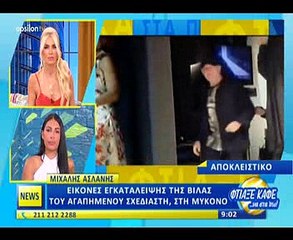 Ρημάζει η  βίλα του Μιχάλη Ασλάνη στη Μύκονο