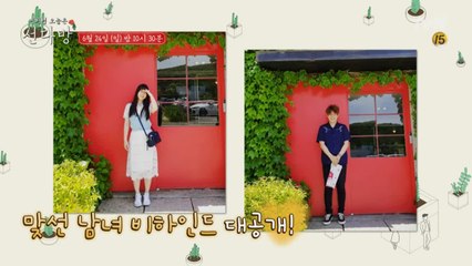 맞선남녀들의 애프터 스토리 최초 공개!