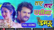 Khesari Lal Yadav का सुपरहिट -  VIDEO SONG _ Tar Tar Paseena _ Damru _ Latest Bhojpuri Song 2018 ( 480 X 854 )