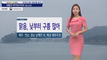 [내일의 바다낚시지수] 6월19일 제주도 비소식 해상 안개 남해 돌풍 천둥 번개 유의해야  / YTN