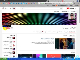 طريقة لتزوير فى عدد المشتركين فى قناتك على اليتيوب ابهر اصدقائك