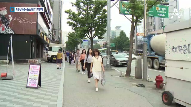 규정 어기고 ‘쓰레기’ 대낮 배출…악취에 골치