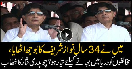 Ch Nisar speech in Chakri Jalsa