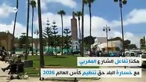رد فعل الشارع المغربي على خسارة حق تنظيم كأس العالم 