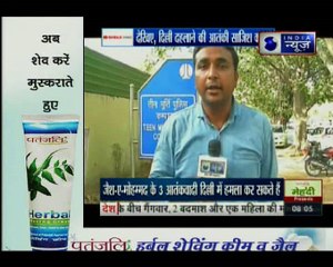 दिल्ली को आतंक से दहलाने की बड़ी साजिश का खुलासा, राजधानी में आतंक का रेड अलर्ट - जरूर देखें