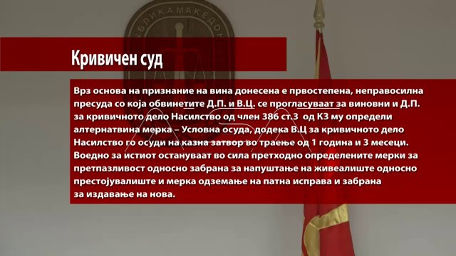 Уште две пресуди за 27 април