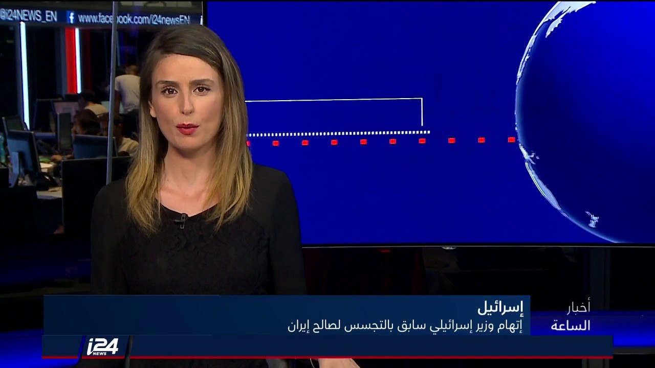 تقرير: لائحة اتهام ضد وزير إسرائيلي سابق بتهمة التجسس لصالح إيران