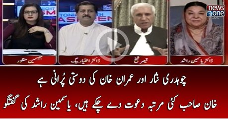 CH Nisar aur Imran Khan Ki Dosti Purani Hai, Khan Sahab Kae Martaba Dawat De chukay Hain