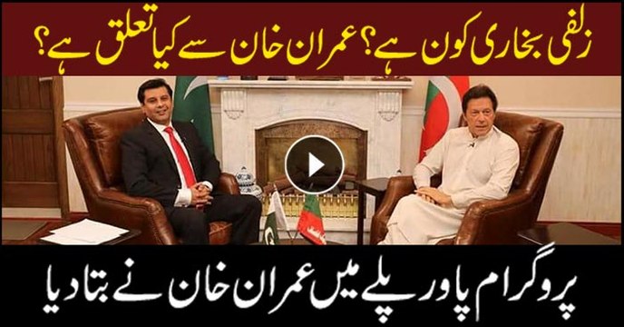 Imran Khan speaks up about Zulfi Bukhari incident