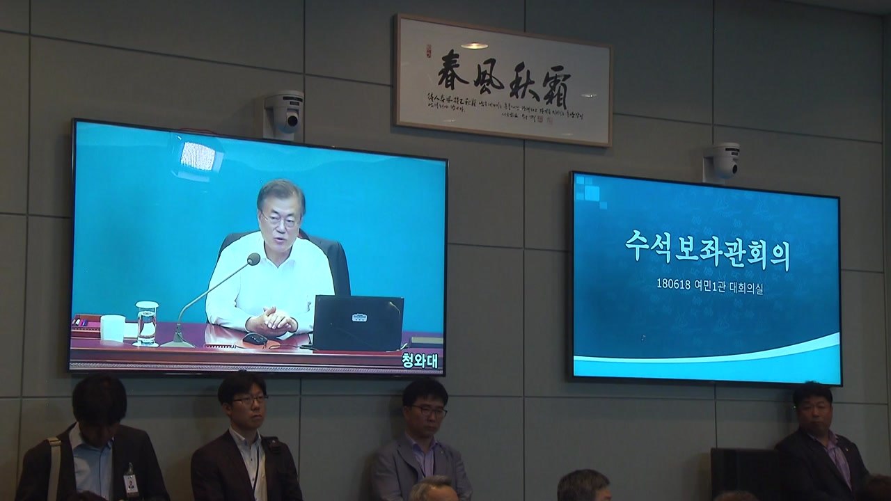 靑, 대통령 주재 회의 전 직원에 영상 중계 / YTN