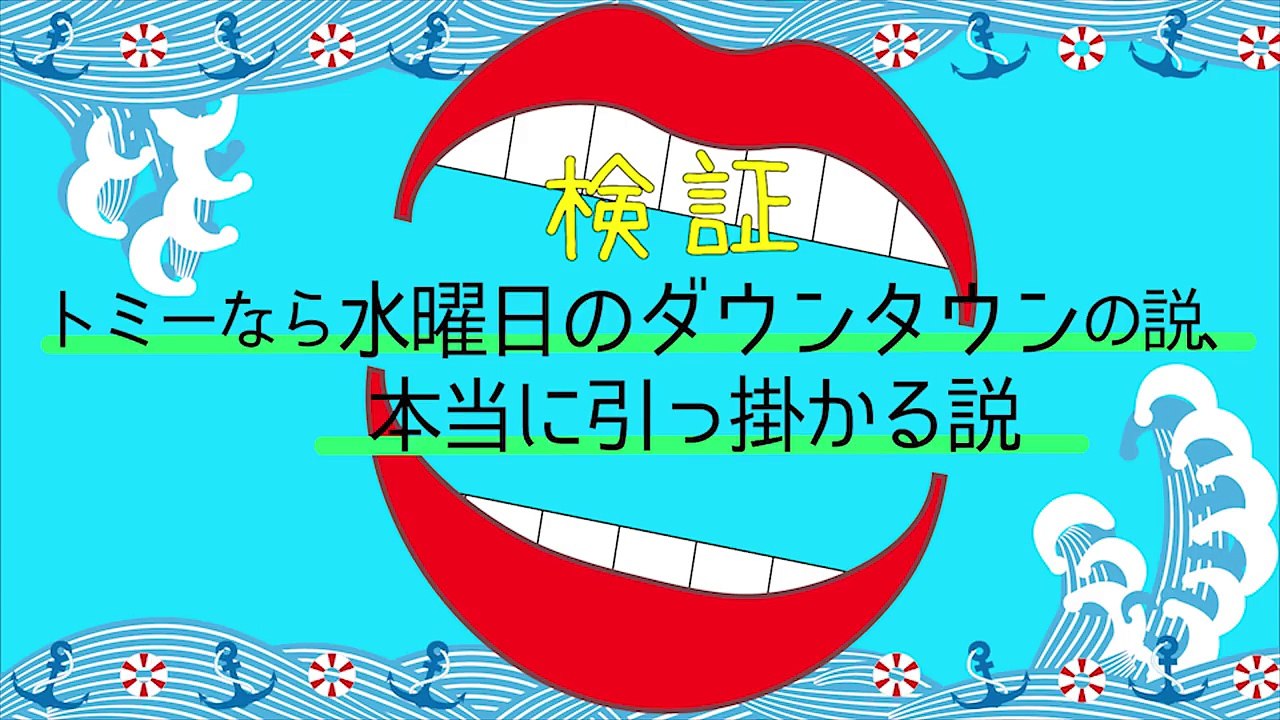 トミー、碁石メントスでも気づかない説