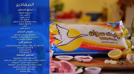 انها ببساطة لذيذة ! فاجئي عائلتك بوصفة السليق الحجازي #مائدتك_ألوان  مع أرز White Swan Rice أرز وايت سوان