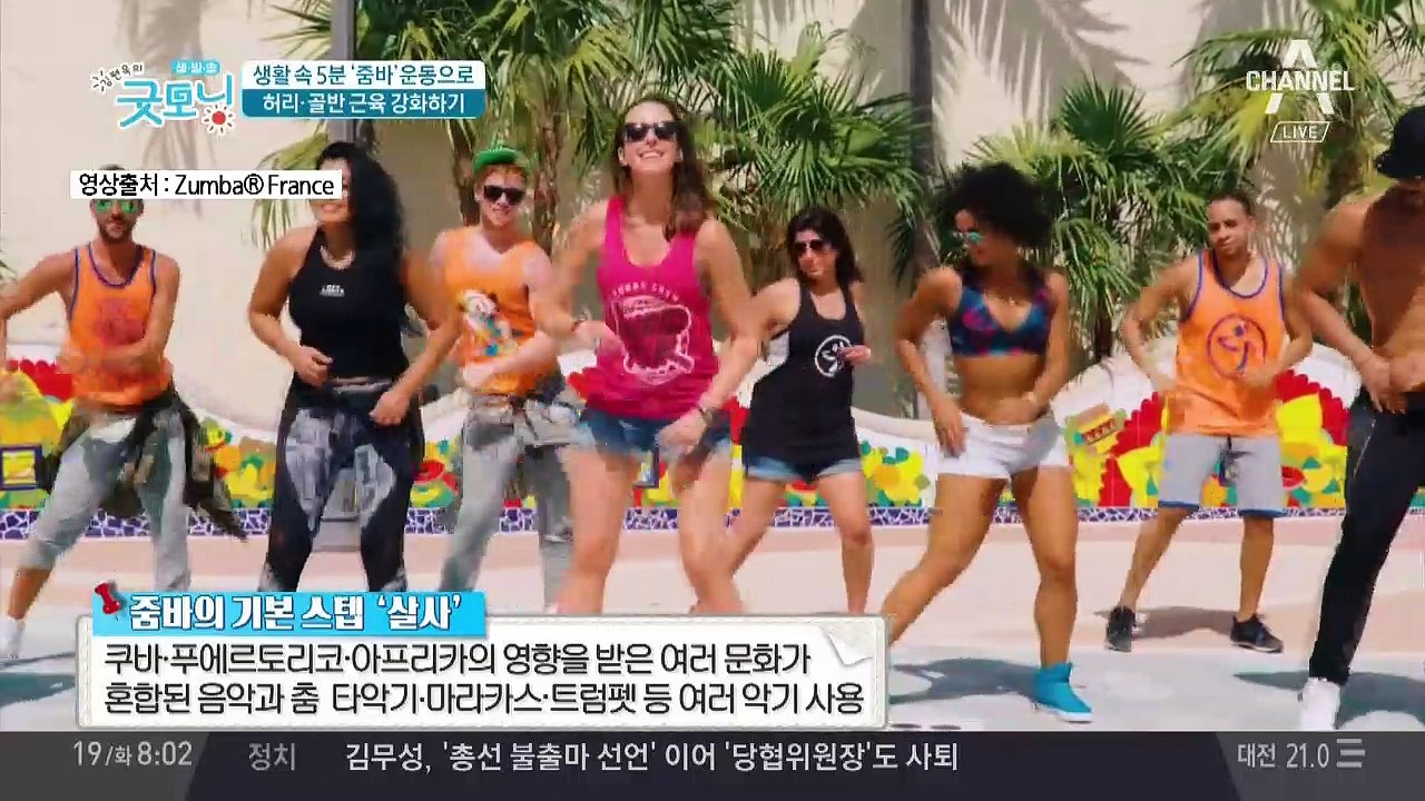 초간단 복부운동! 하체 근육 강화하는 '줌바' 운동법은?