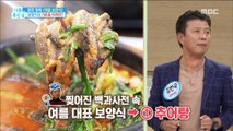 [Happyday]health food criterion 보양식의 기준을   바꿔라![기분 좋은 날] 20180619