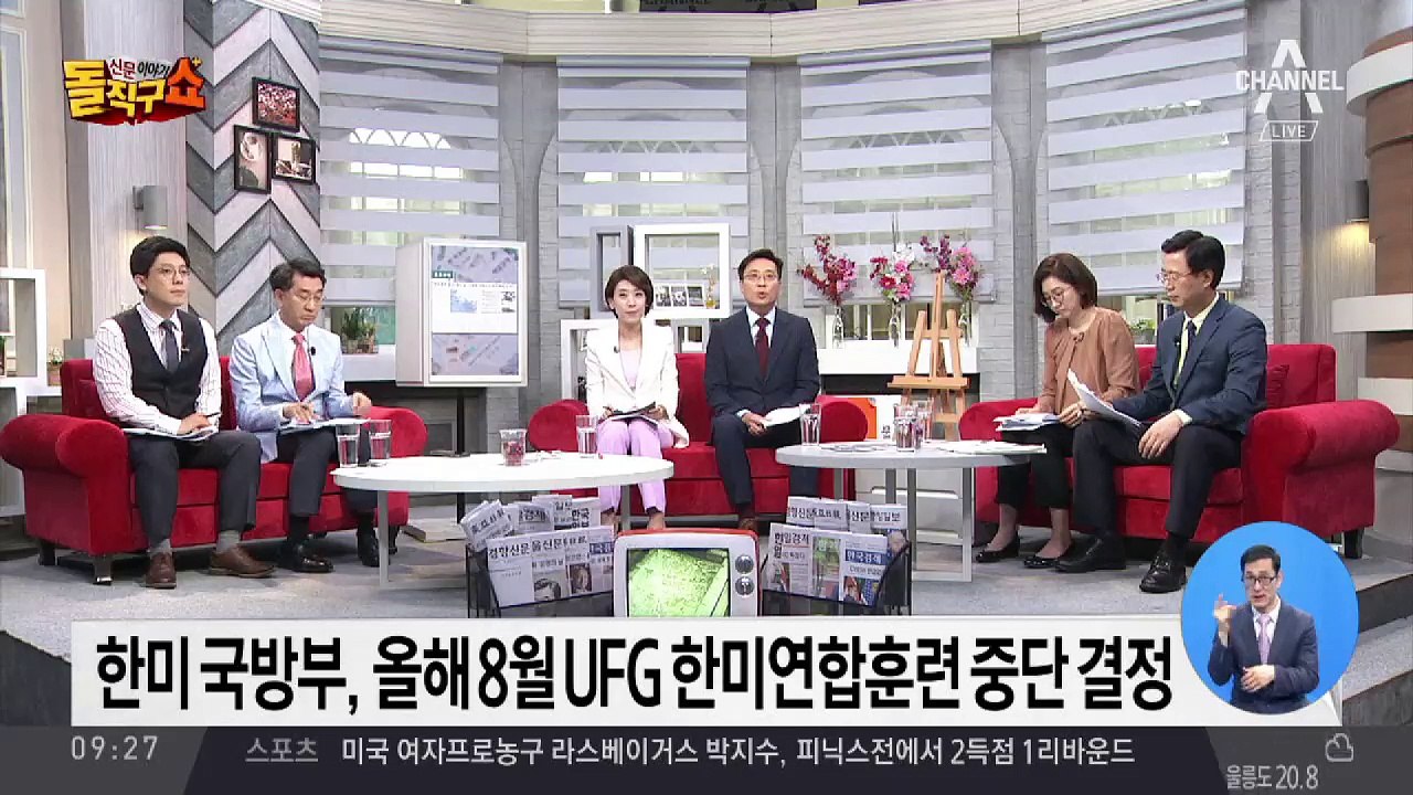 한미 국방부, 올해 8월 UFG 한미연합훈련 중단 결정