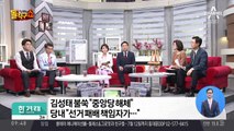 ‘깜짝 혁신’ 내놓은 김성태…“중앙당 해체”