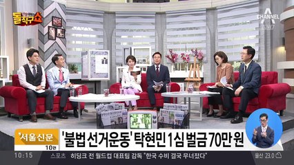 탁현민 벌금 70만 원 선고…靑 행정관직 유지