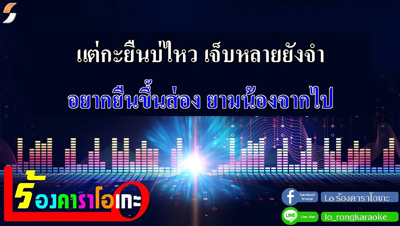 ขีดอันตราย คาราโอเกะ กีตาร์สด - ออย แสงศิลป์ Midi Karaoke