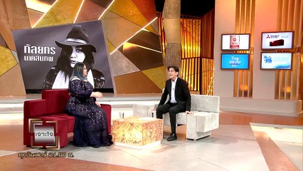 รายการเจาะใจ : เอิน กัลยกร นาคสมภพ - วันฟ้าหม่น [16 มิ.ย 61]