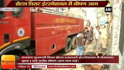 Download Video: Uttar Pradesh News II Massive fire breaks out in a hotel viraat international in lucknow