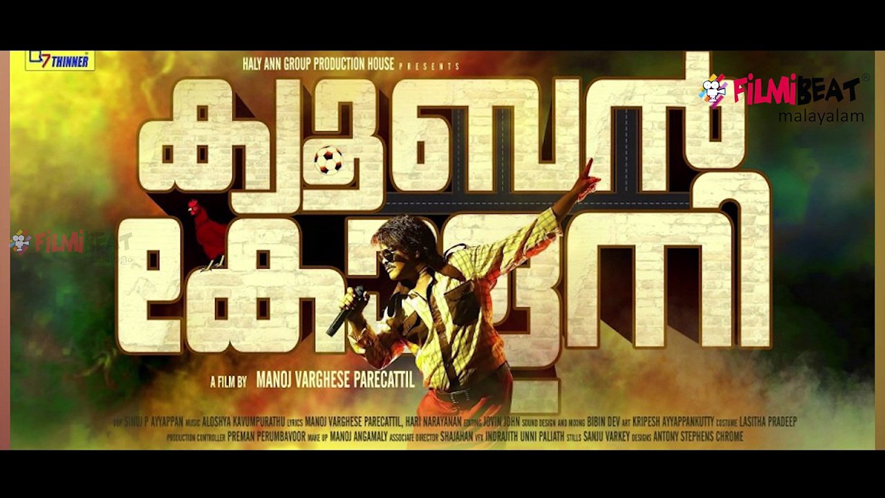 ക്യൂബന്‍ കോളനിയുടെ ട്രെയിലർ എത്തി | filmibeat Malayalam