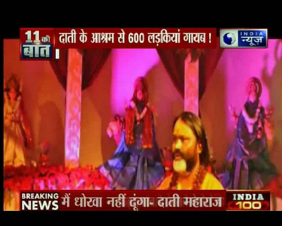 'अंडरग्राउंड' दाती महाराज पर बड़ा खुलासा, उनके आश्रम से 600 लडकियां हुई गायब