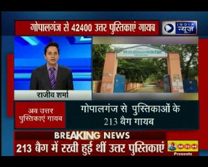 बिहार के एसएस बालिका इंटर स्कूल में मैट्रिक परीक्षा की 42400 उत्तर पुस्तिकाएं गायब