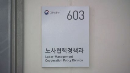 검찰, MB국정원 '노조 공작' 고용노동부 압수수색 / YTN