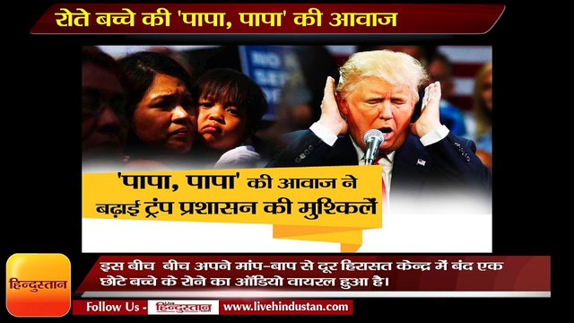 Audio of children crying for parents at US detention centre sparks outrage against Trump