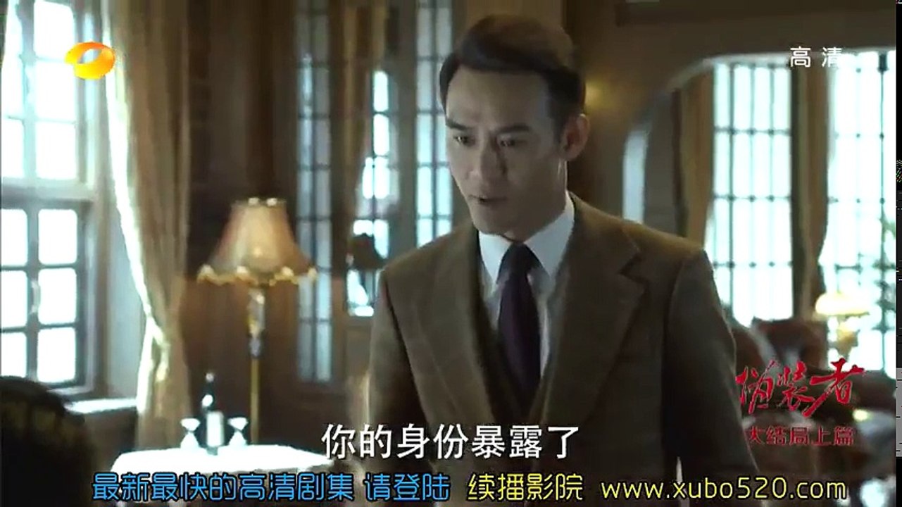 偽裝者47