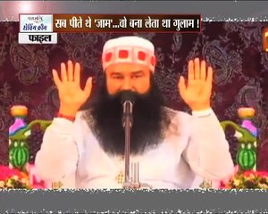 राम रहीम के 'नशीला जाम' को सच्च