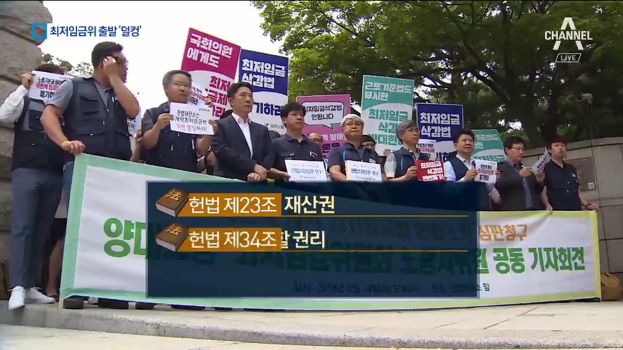 최저임금위 출발부터 ‘삐걱’…노동계 전원 불참