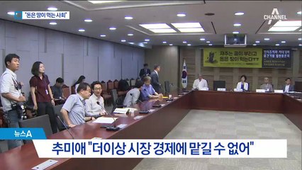 추미애 “돈은 땅이 먹는 사회”…보유세 개편?