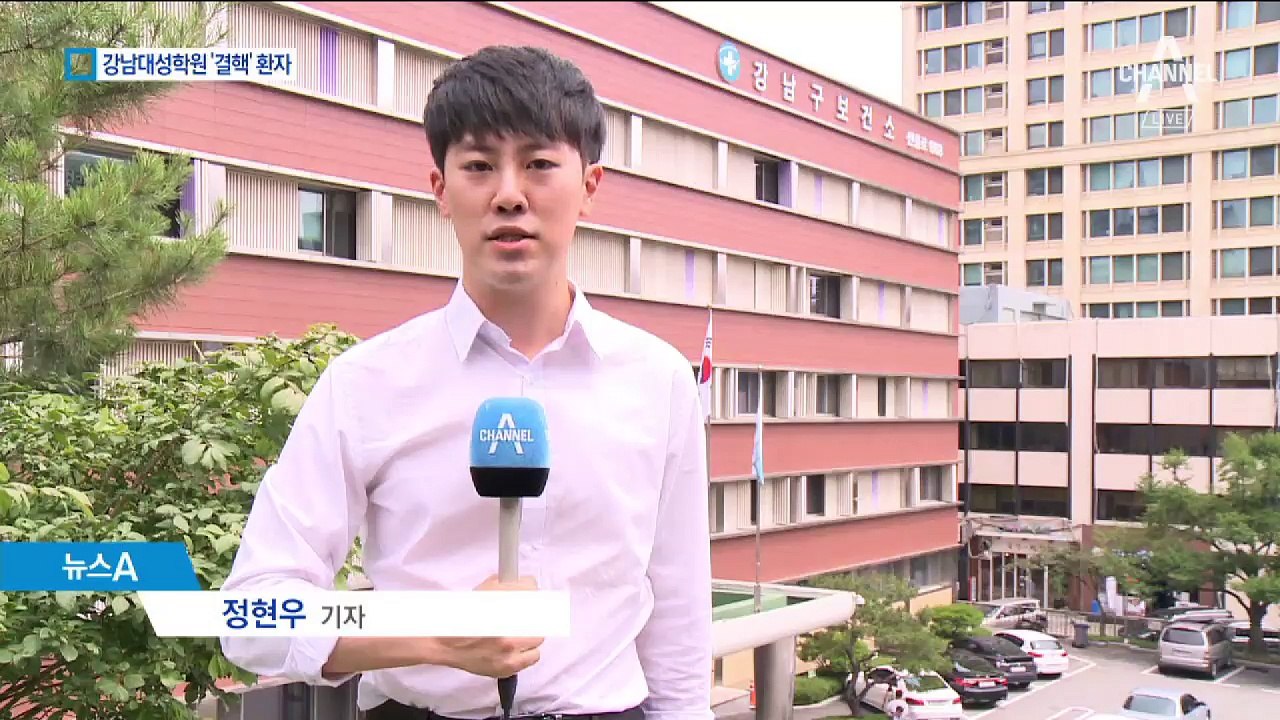 강남대성학원서 결핵 환자…수험생들 불안 호소