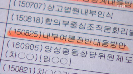 검찰 "통째로 달라"...대법원 결정은? / YTN