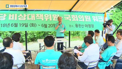 캠핑장서 난상토론…‘안철수 정계은퇴론’ 직격탄