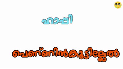 New Malayalam Singles Whatsapp StatusHappy Pennin Kootillel Happy _ Singles WhatsApp Status _ Cretinbang_HD