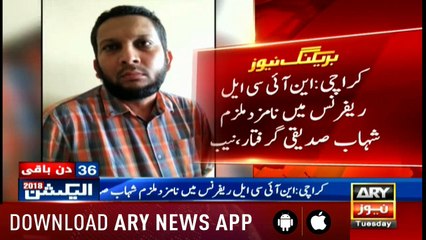 NICL case suspect Shahab Siddiqui arrested