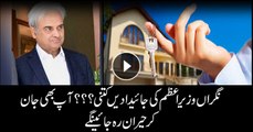Election Commission issues details about declared assets of caretaker Prime Minister Nasir-ul-Mulk