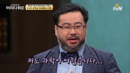 과학이 어려운 이유