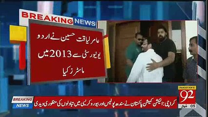 Who Is Aamir Liaquat? Reveals